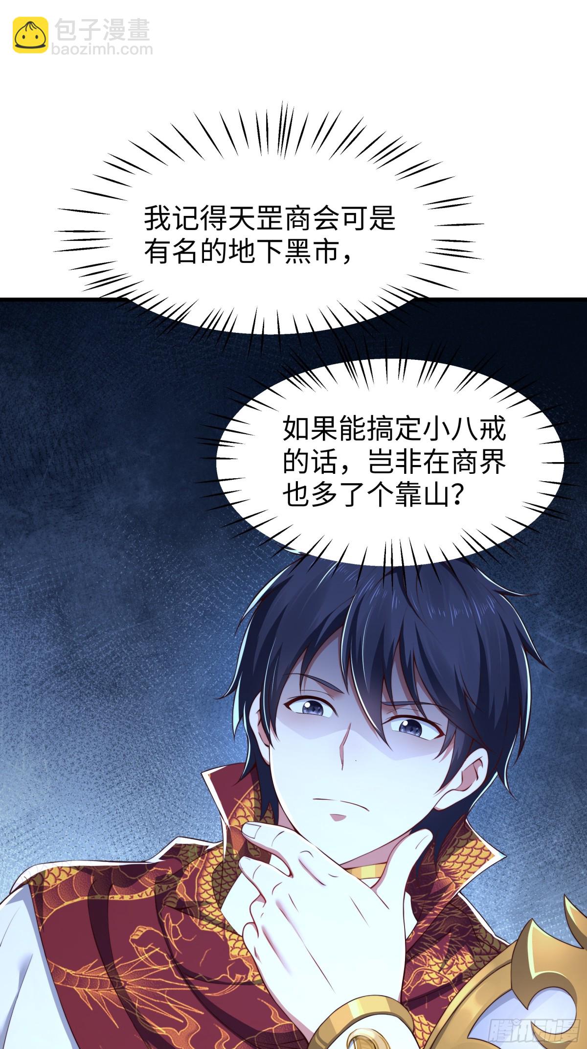 《重生之纣王不做大反派》9 我居然无法专职 第9页