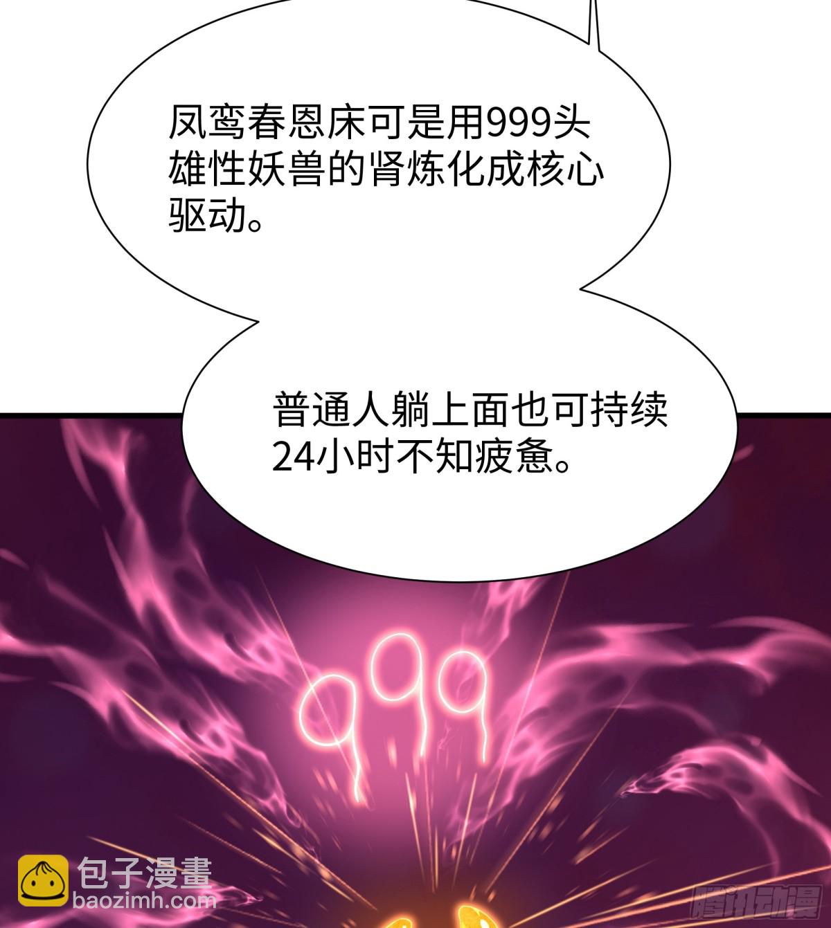 《重生之纣王不做大反派》10 为大王淬炼九窍 第16页