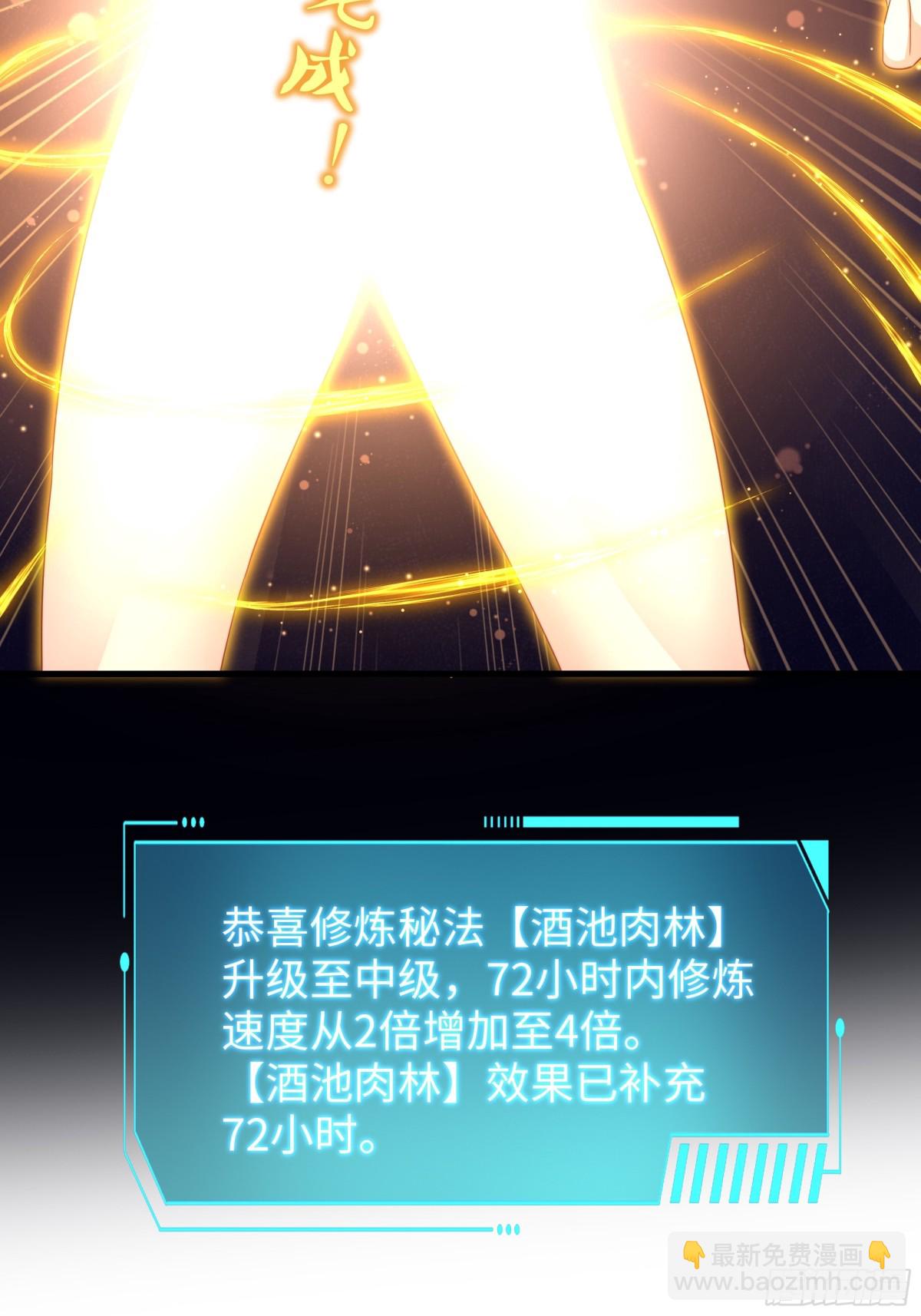 《重生之纣王不做大反派》10 为大王淬炼九窍 第29页