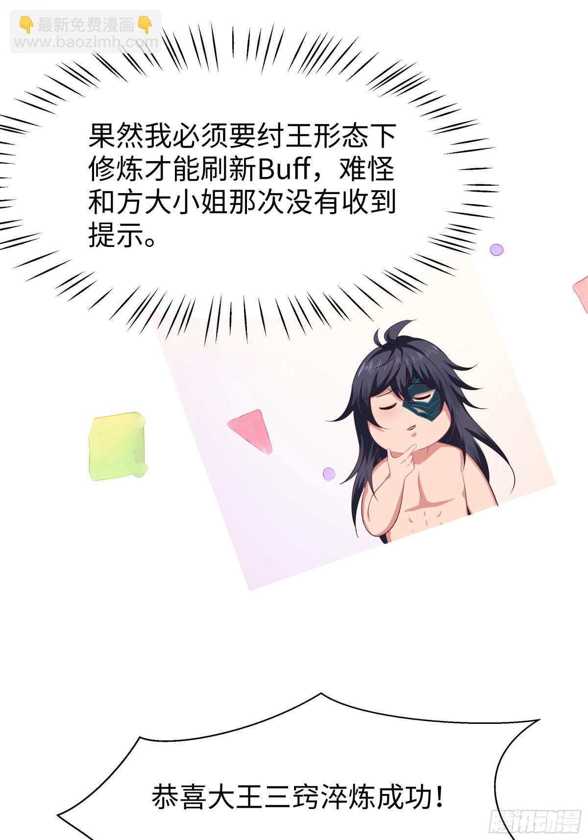 《重生之纣王不做大反派》10 为大王淬炼九窍 第30页