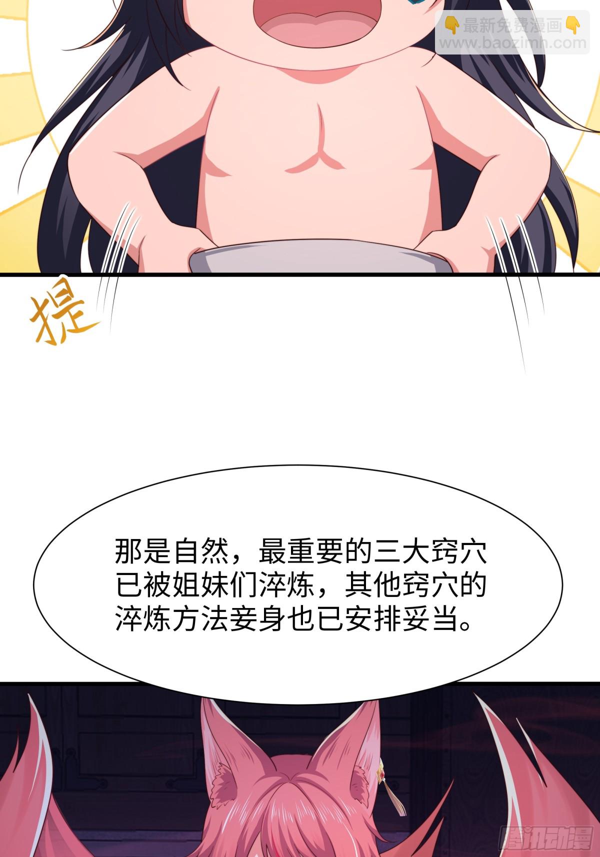《重生之纣王不做大反派》10 为大王淬炼九窍 第33页