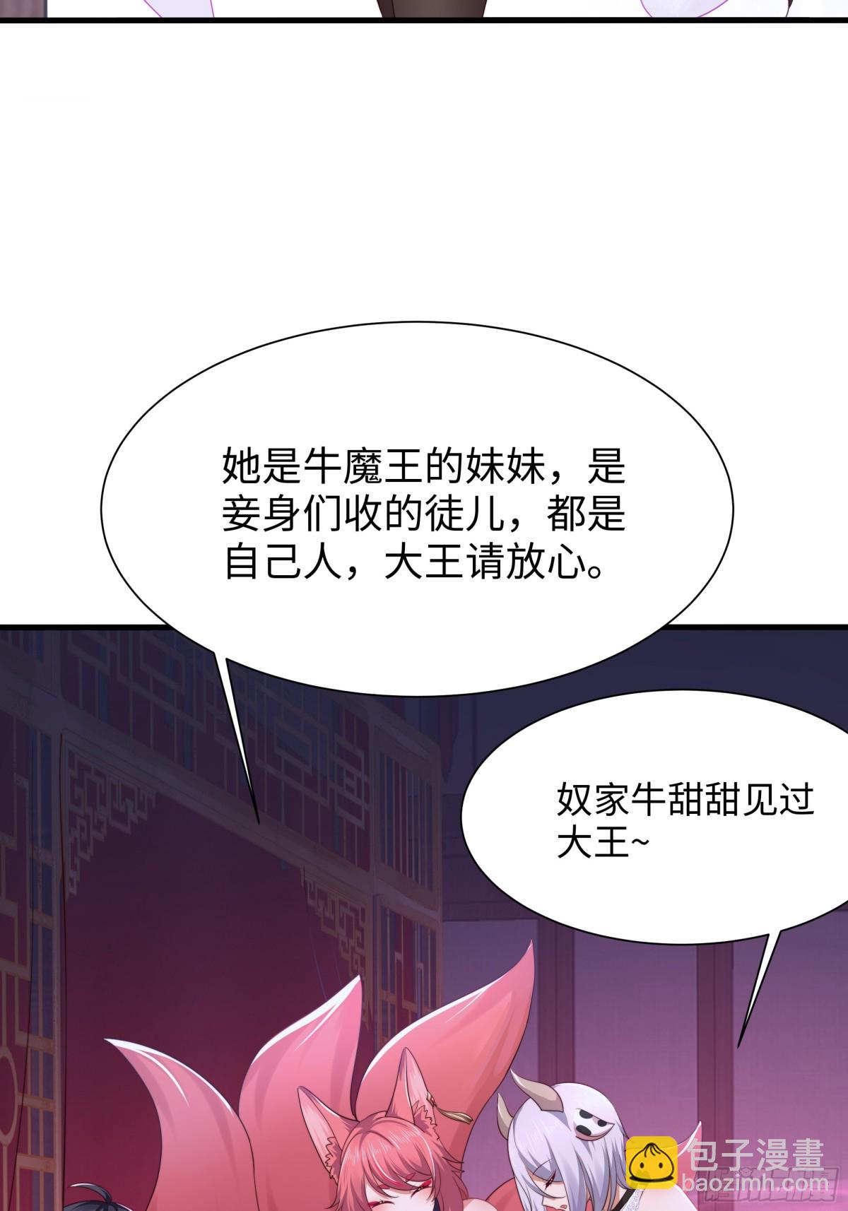《重生之纣王不做大反派》10 为大王淬炼九窍 第38页