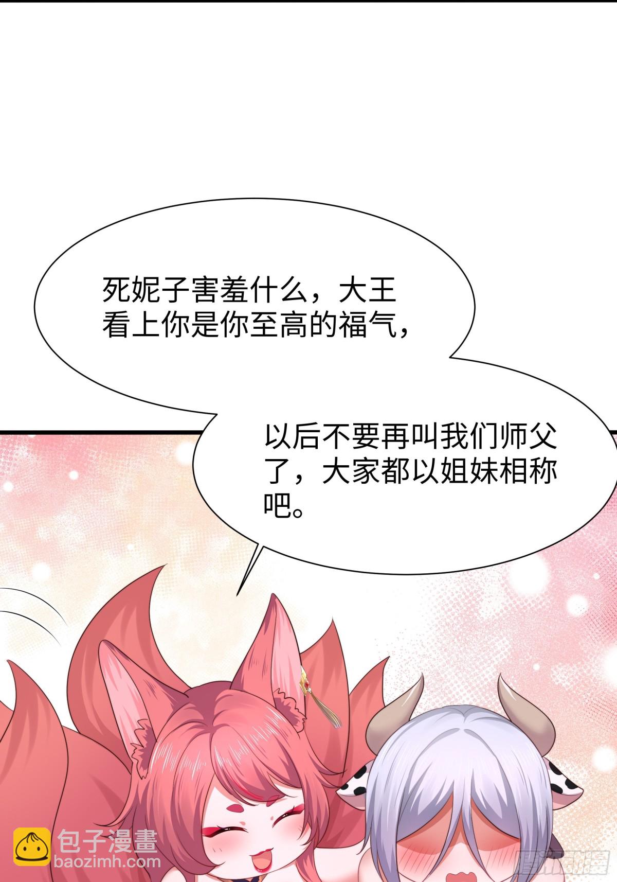 《重生之纣王不做大反派》10 为大王淬炼九窍 第41页