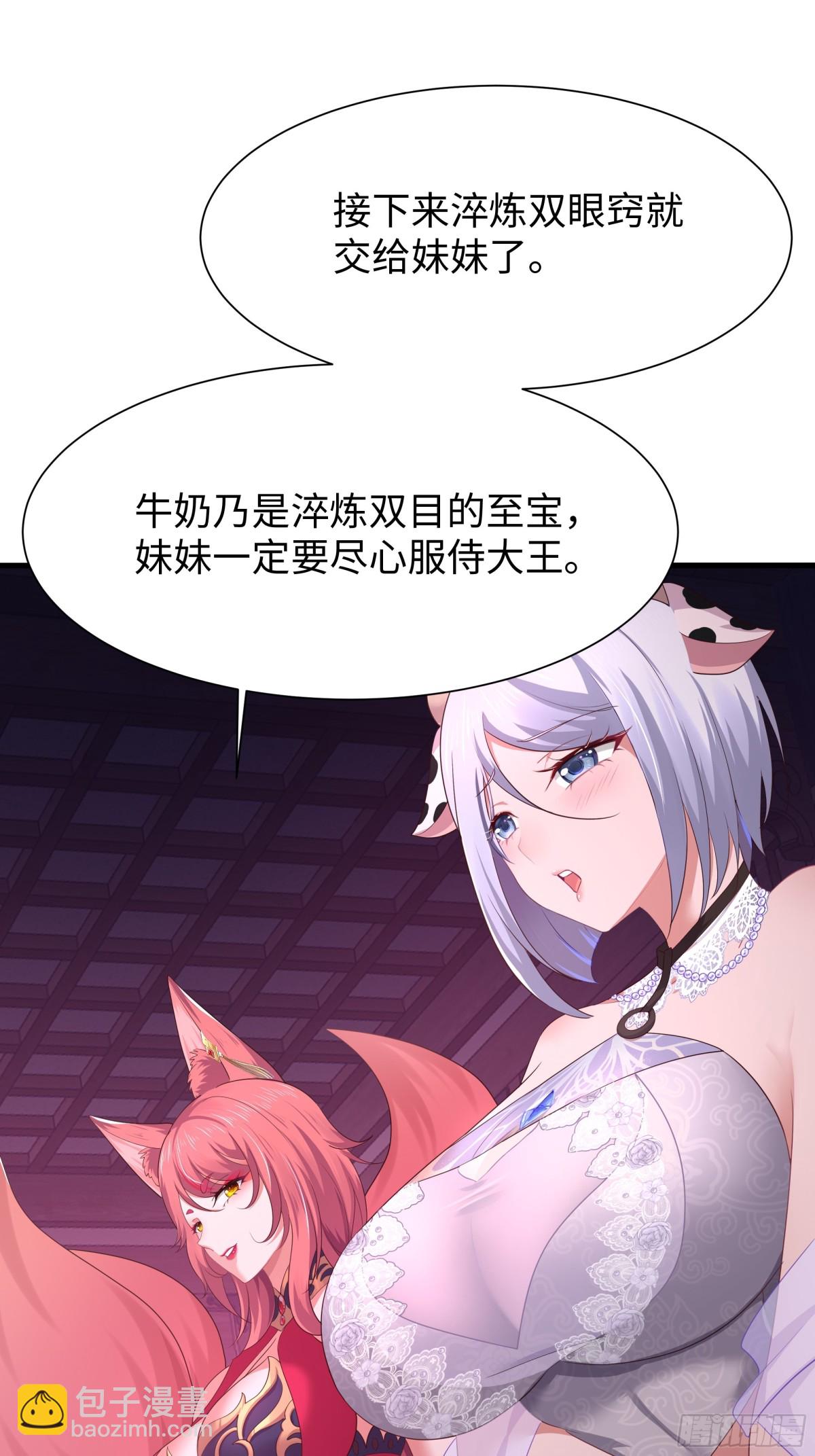《重生之纣王不做大反派》10 为大王淬炼九窍 第43页