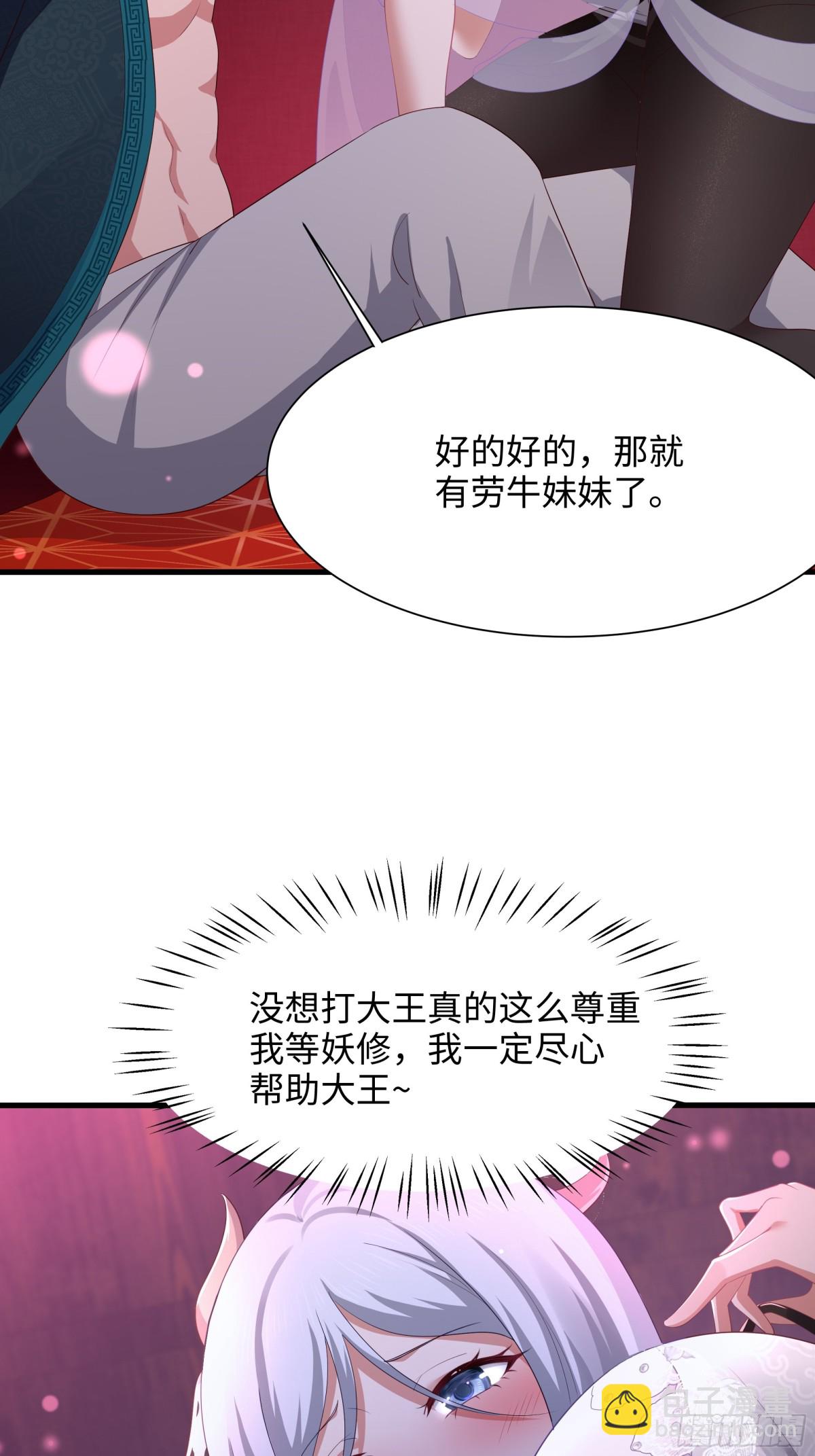 《重生之纣王不做大反派》10 为大王淬炼九窍 第47页