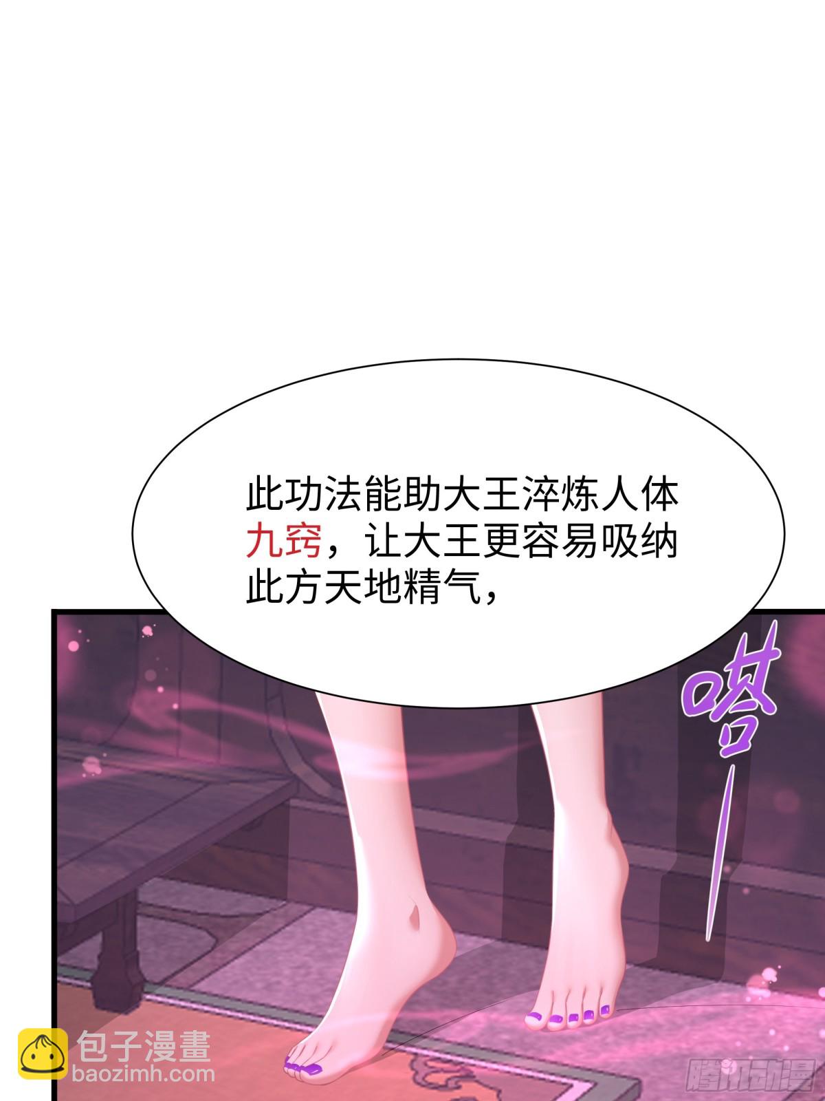 《重生之纣王不做大反派》10 为大王淬炼九窍 第5页