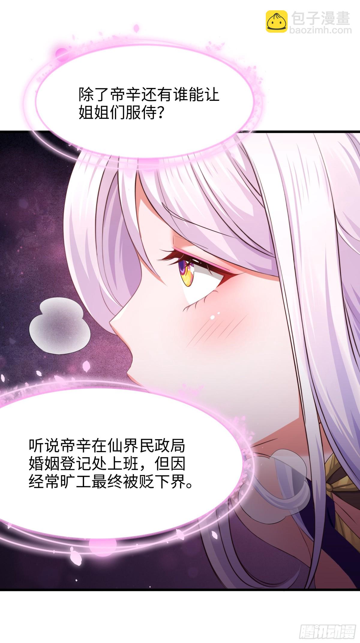 《重生之纣王不做大反派》8他就是帝辛转世 第11页