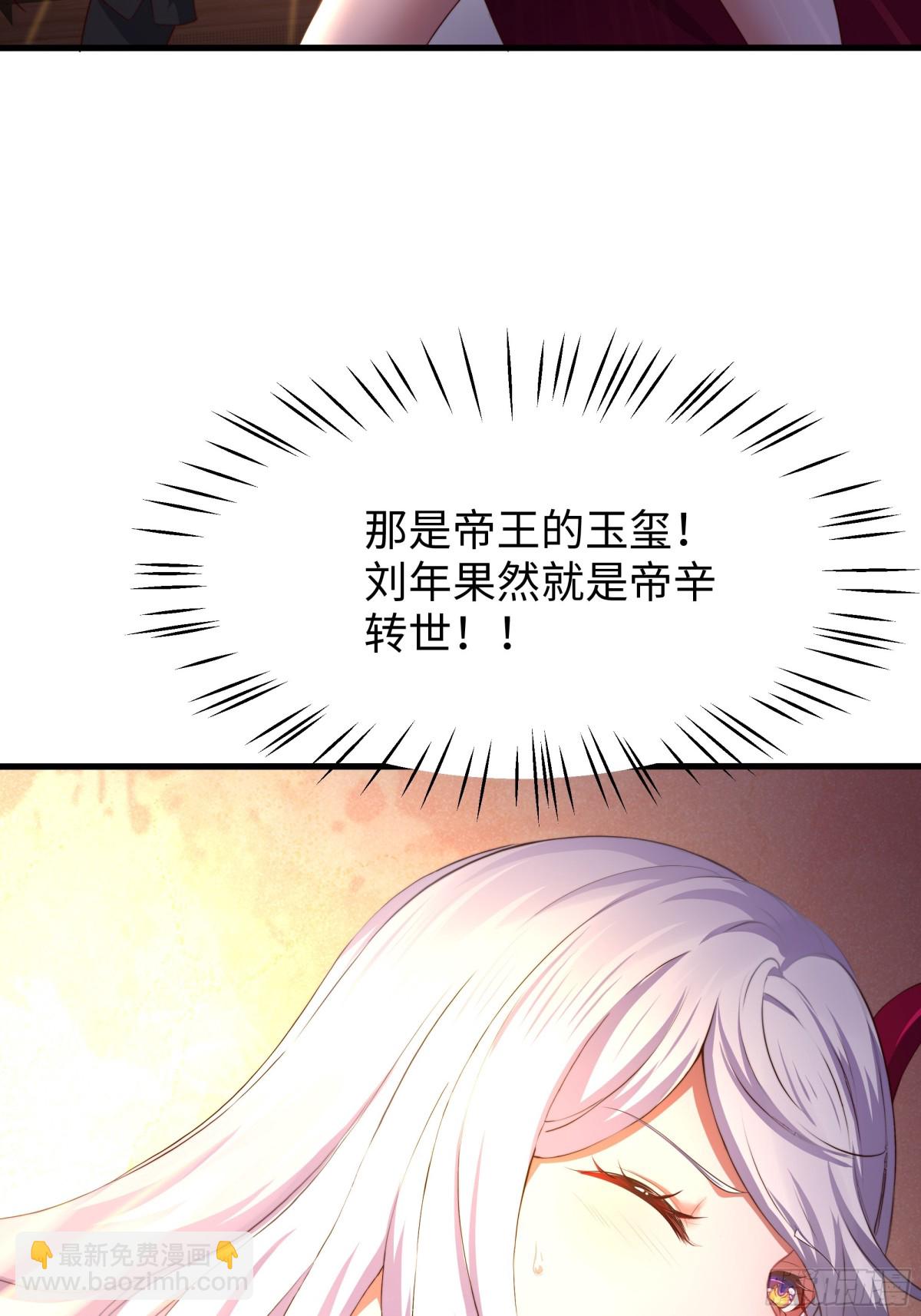 《重生之纣王不做大反派》8他就是帝辛转世 第24页
