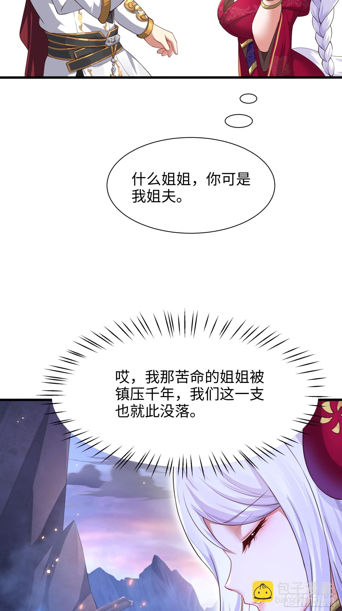 《重生之纣王不做大反派》8他就是帝辛转世 第28页