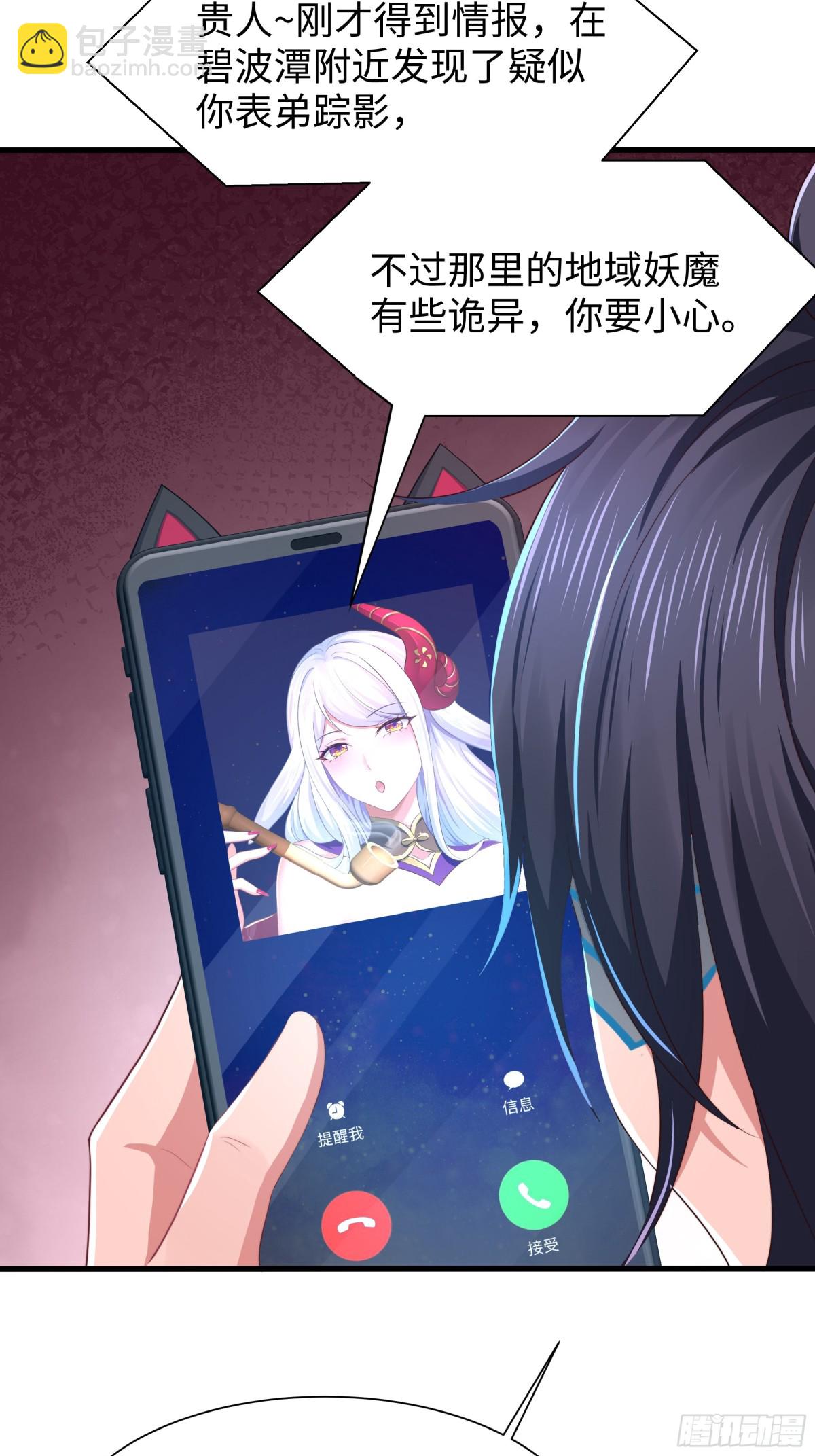 《重生之纣王不做大反派》11 表哥快救救我 第16页