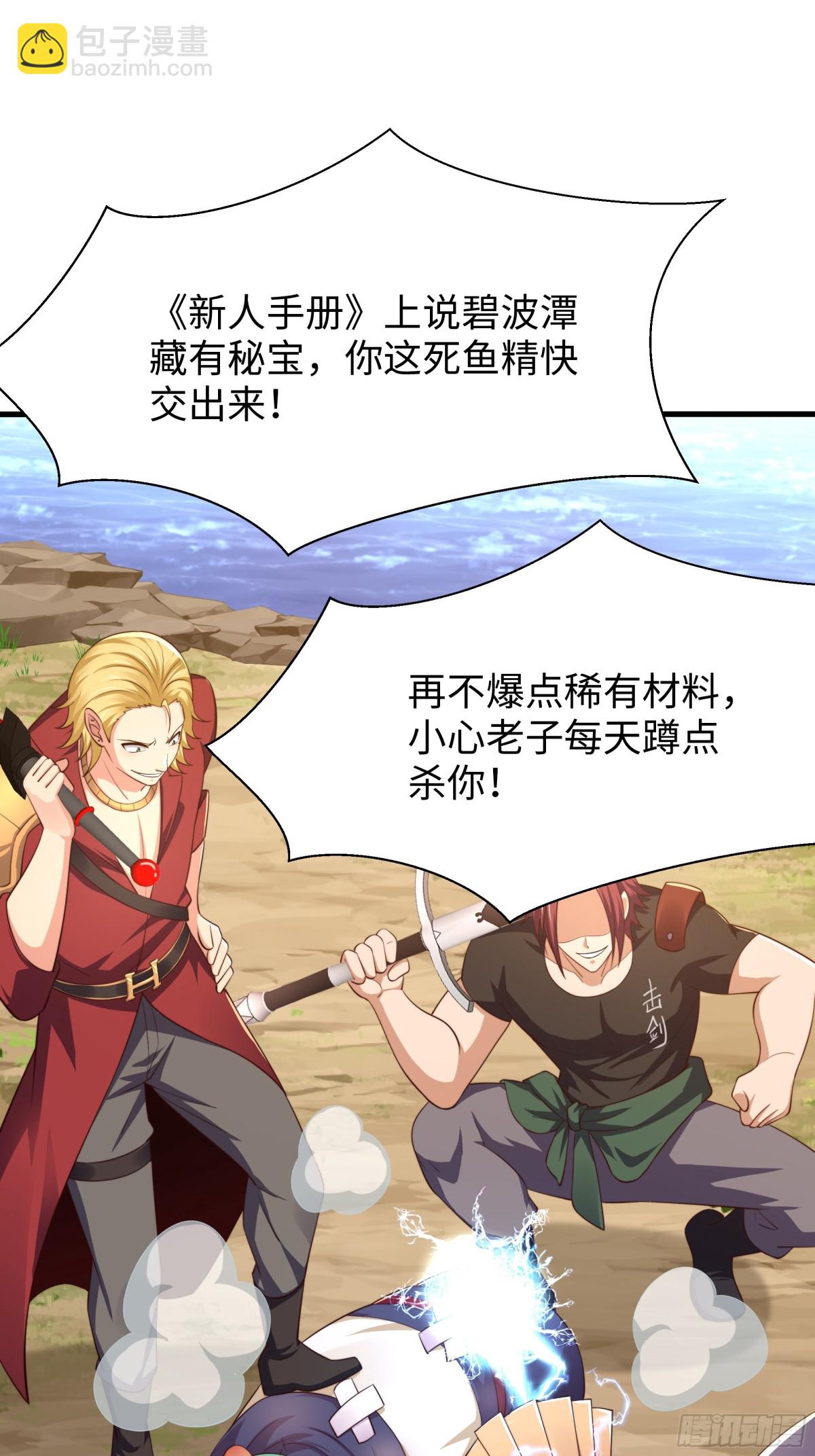 《重生之纣王不做大反派》11 表哥快救救我 第27页
