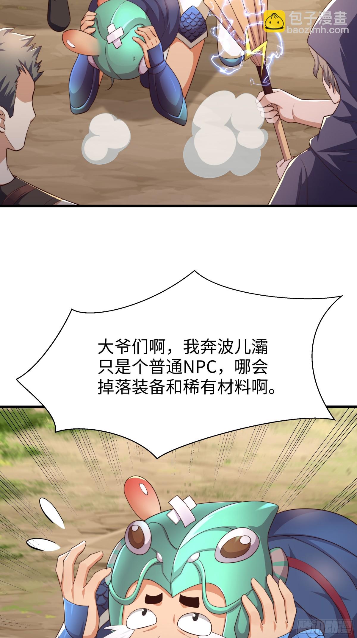 《重生之纣王不做大反派》11 表哥快救救我 第28页