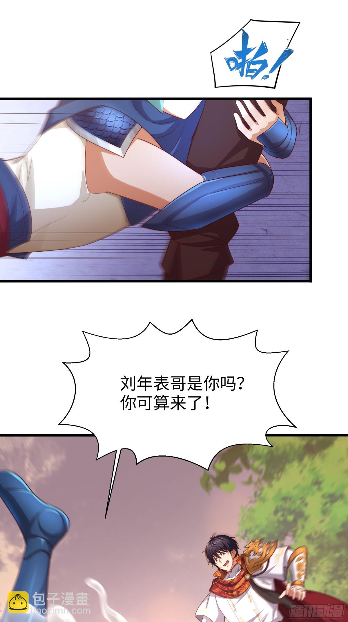 《重生之纣王不做大反派》11 表哥快救救我 第33页