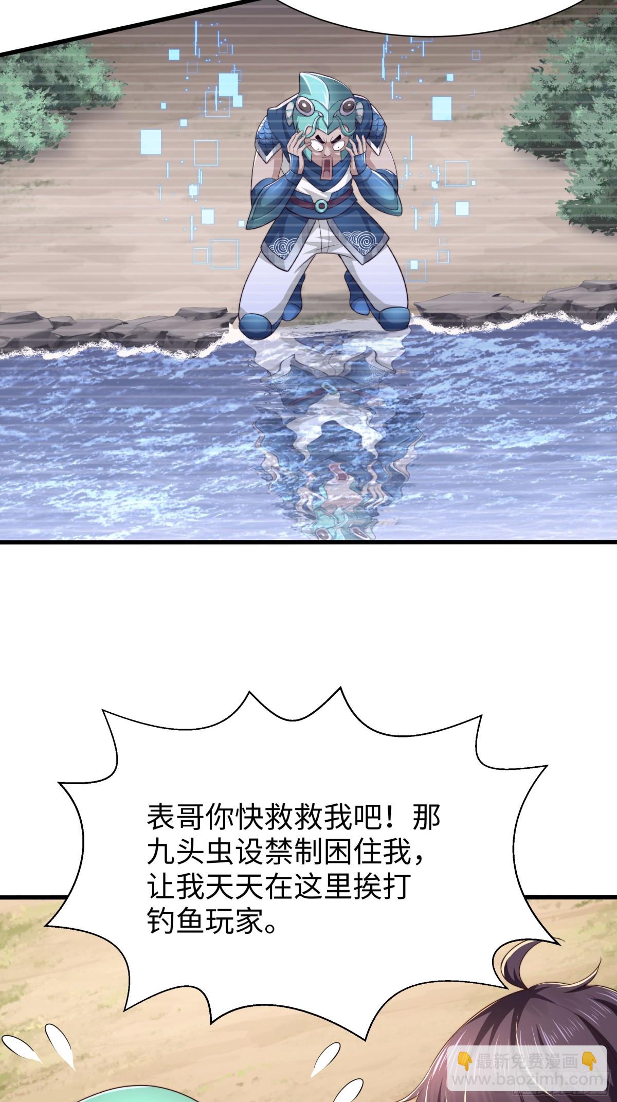 《重生之纣王不做大反派》11 表哥快救救我 第38页