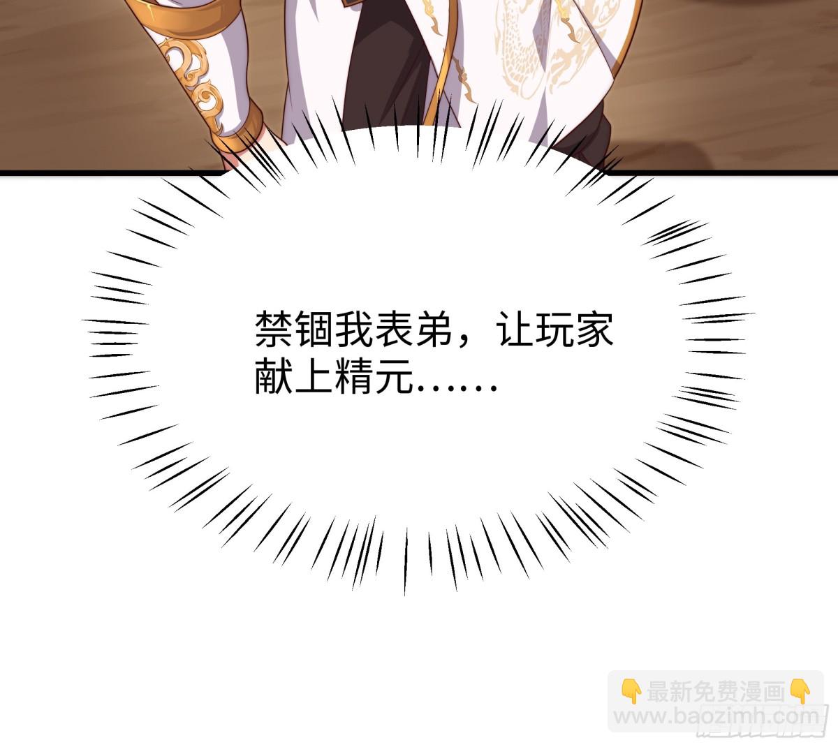 《重生之纣王不做大反派》11 表哥快救救我 第49页