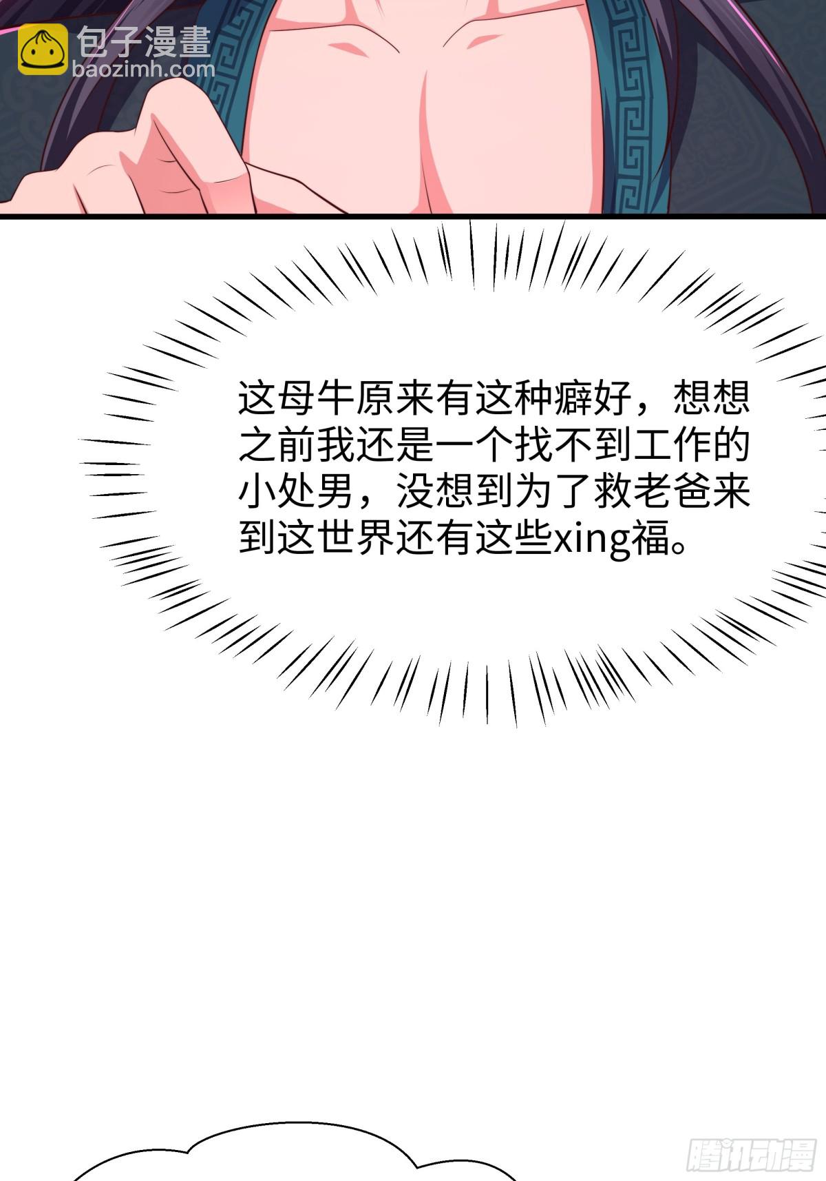 《重生之纣王不做大反派》11 表哥快救救我 第5页