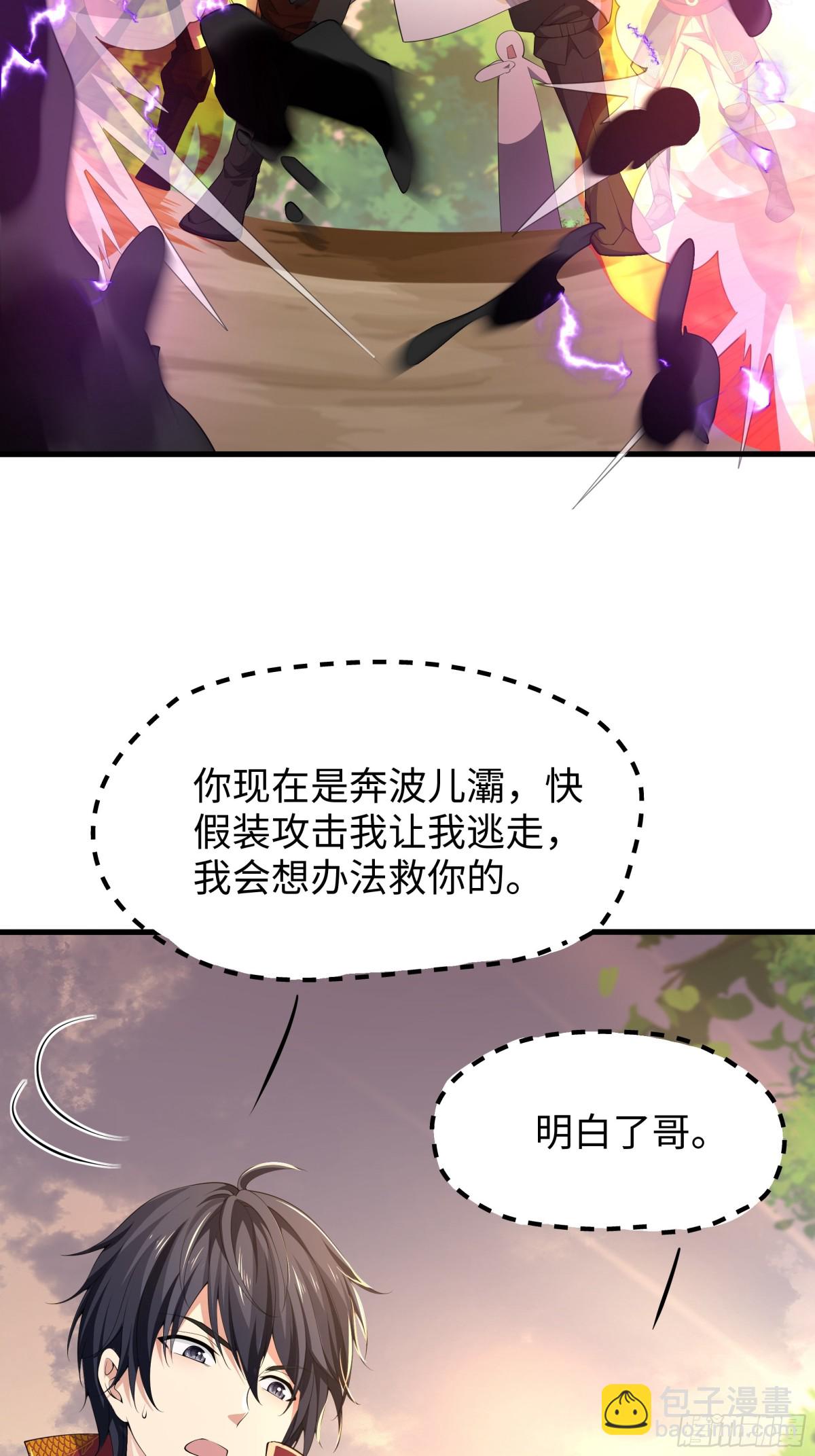 《重生之纣王不做大反派》12话 碧波潭大战九头虫 第11页