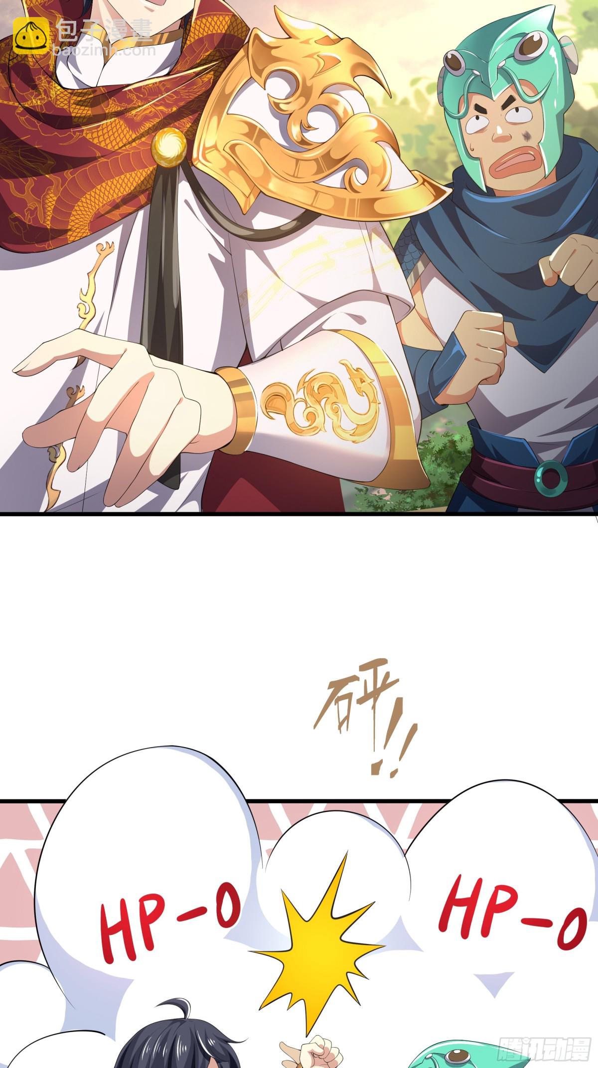 《重生之纣王不做大反派》12话 碧波潭大战九头虫 第12页