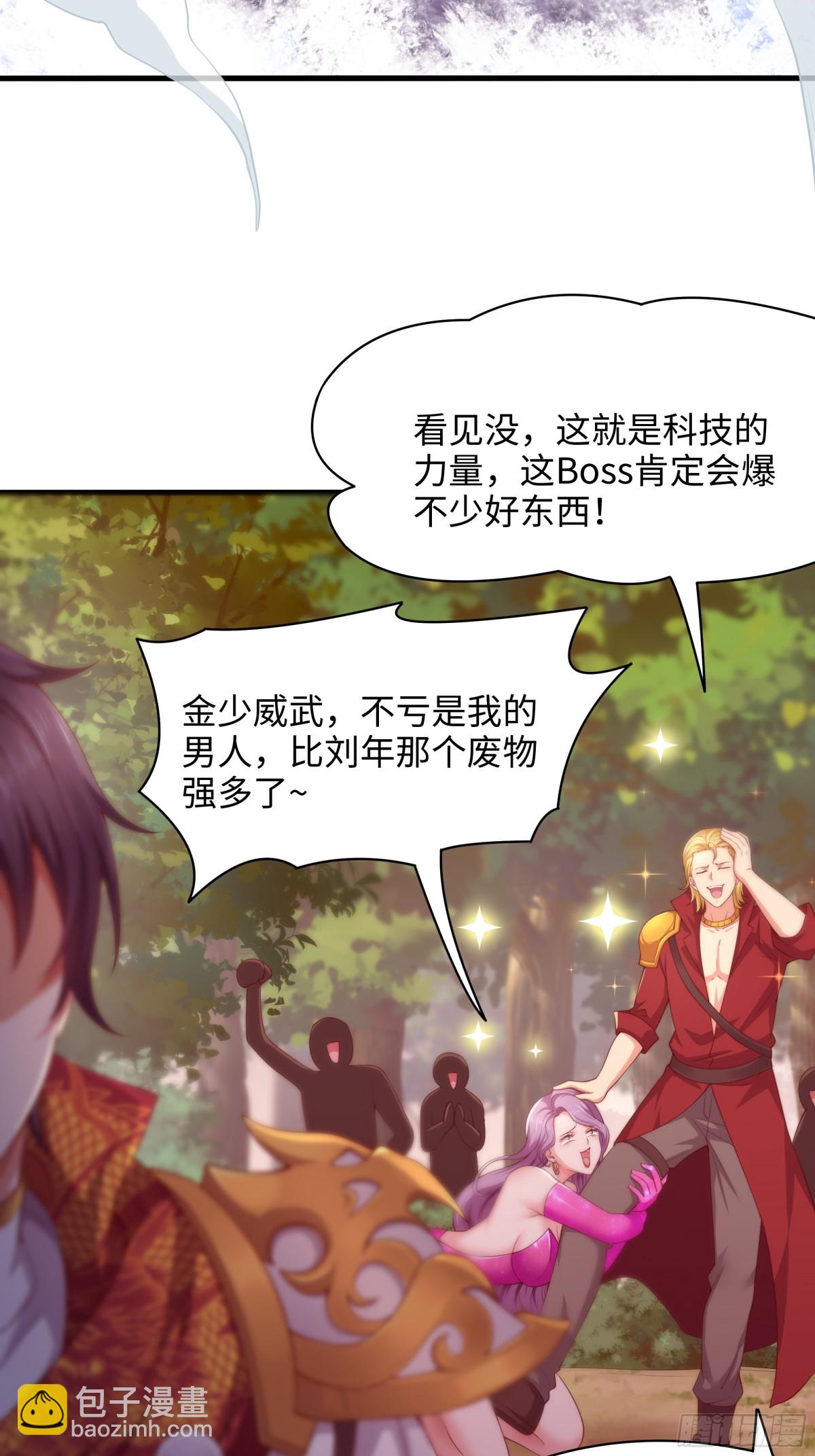 《重生之纣王不做大反派》12话 碧波潭大战九头虫 第23页