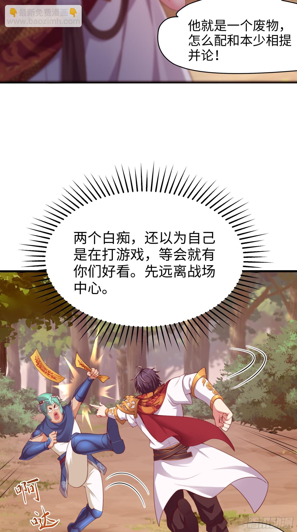 《重生之纣王不做大反派》12话 碧波潭大战九头虫 第24页