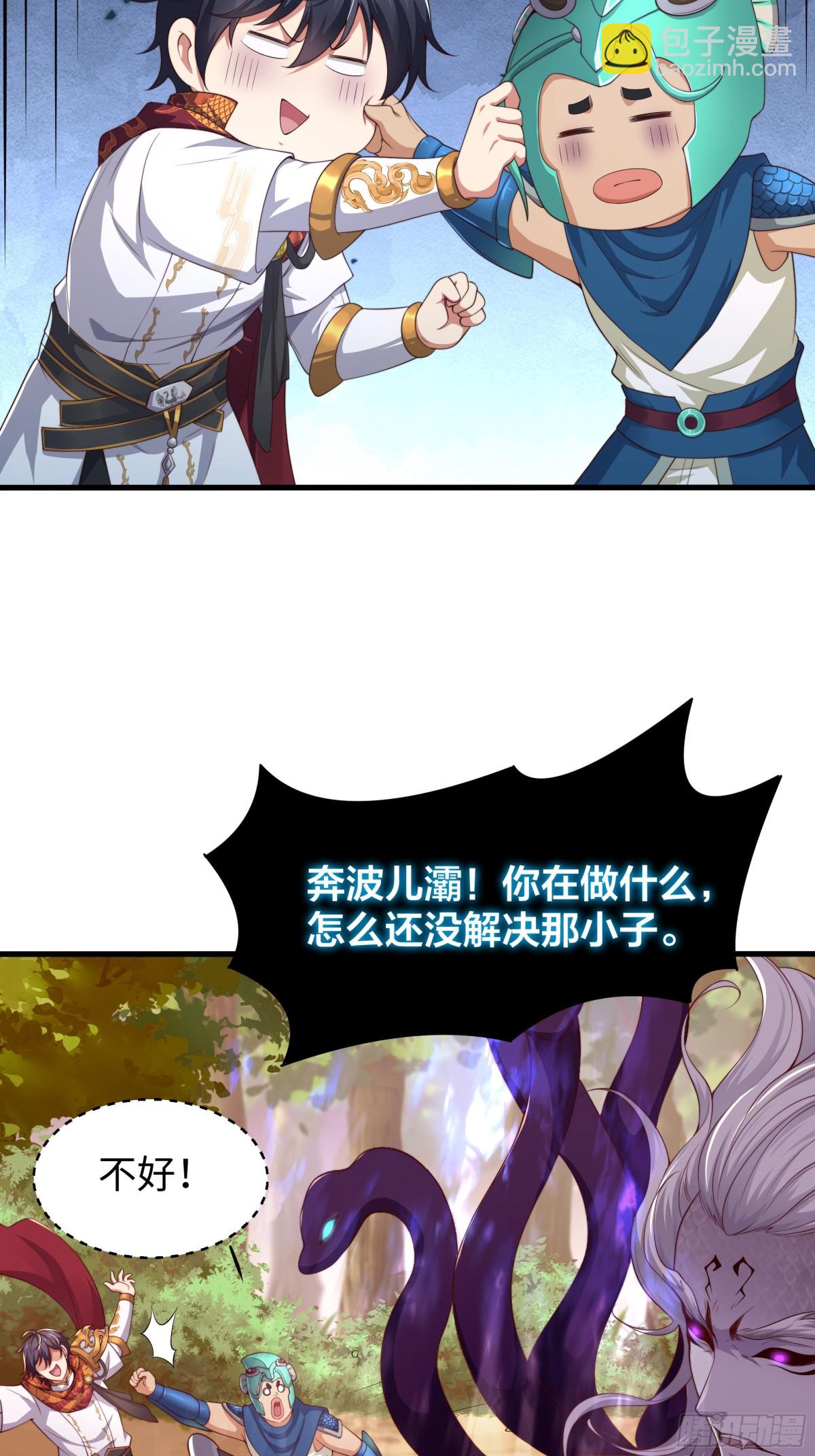 《重生之纣王不做大反派》12话 碧波潭大战九头虫 第41页