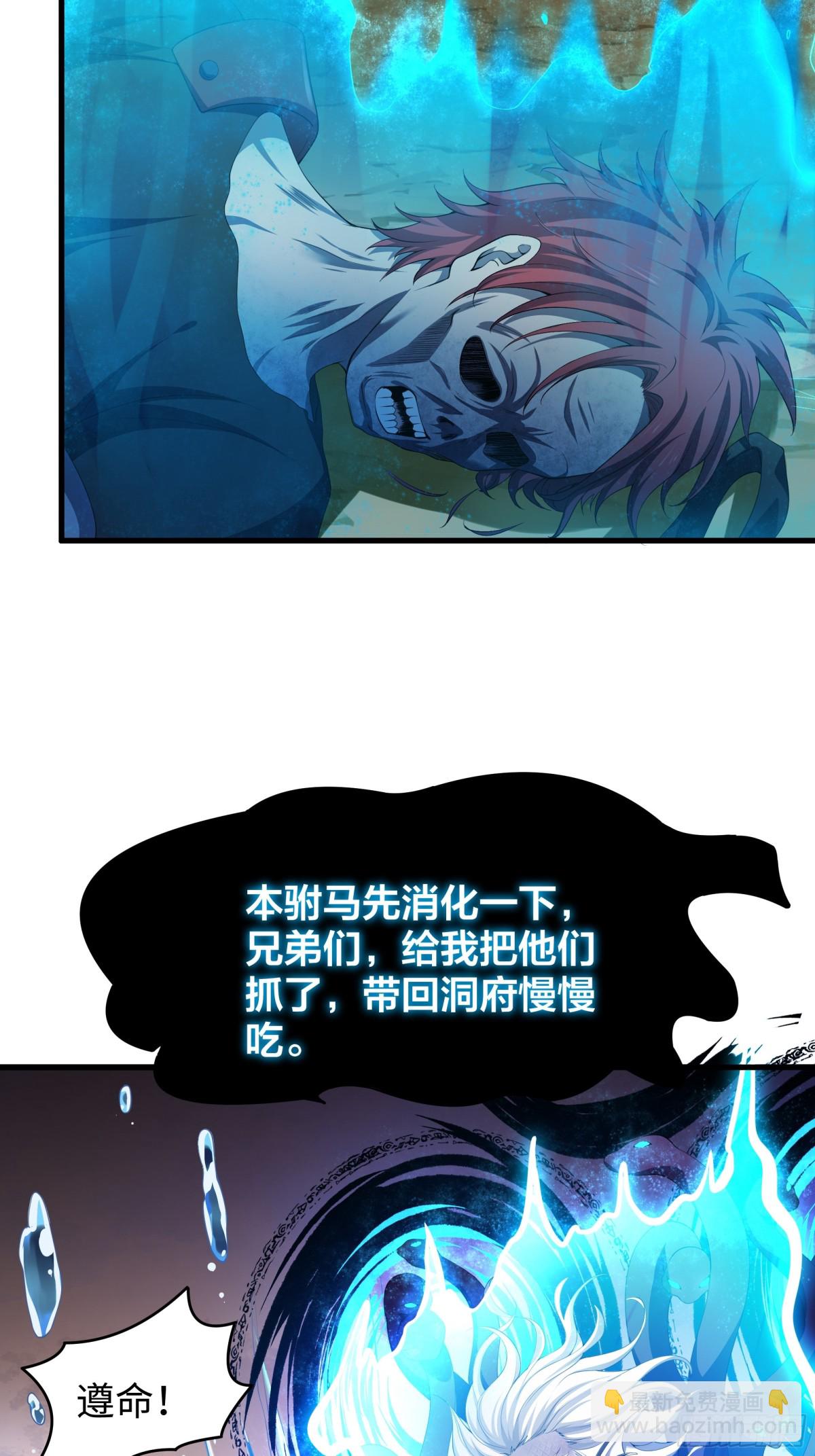 《重生之纣王不做大反派》12话 碧波潭大战九头虫 第4页