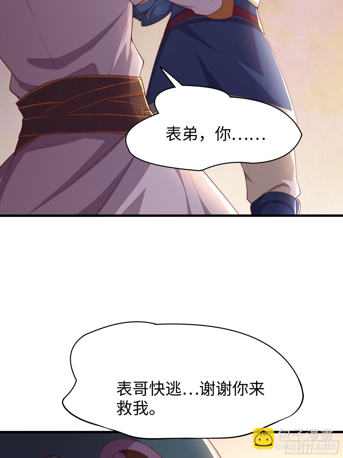 《重生之纣王不做大反派》13 表弟用生命救我 第24页