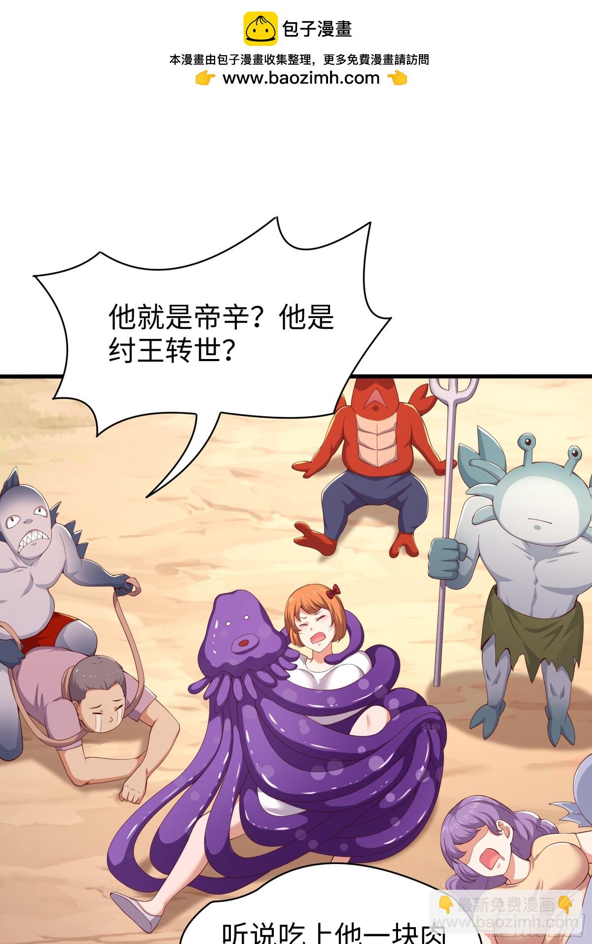 《重生之纣王不做大反派》13 表弟用生命救我 第2页