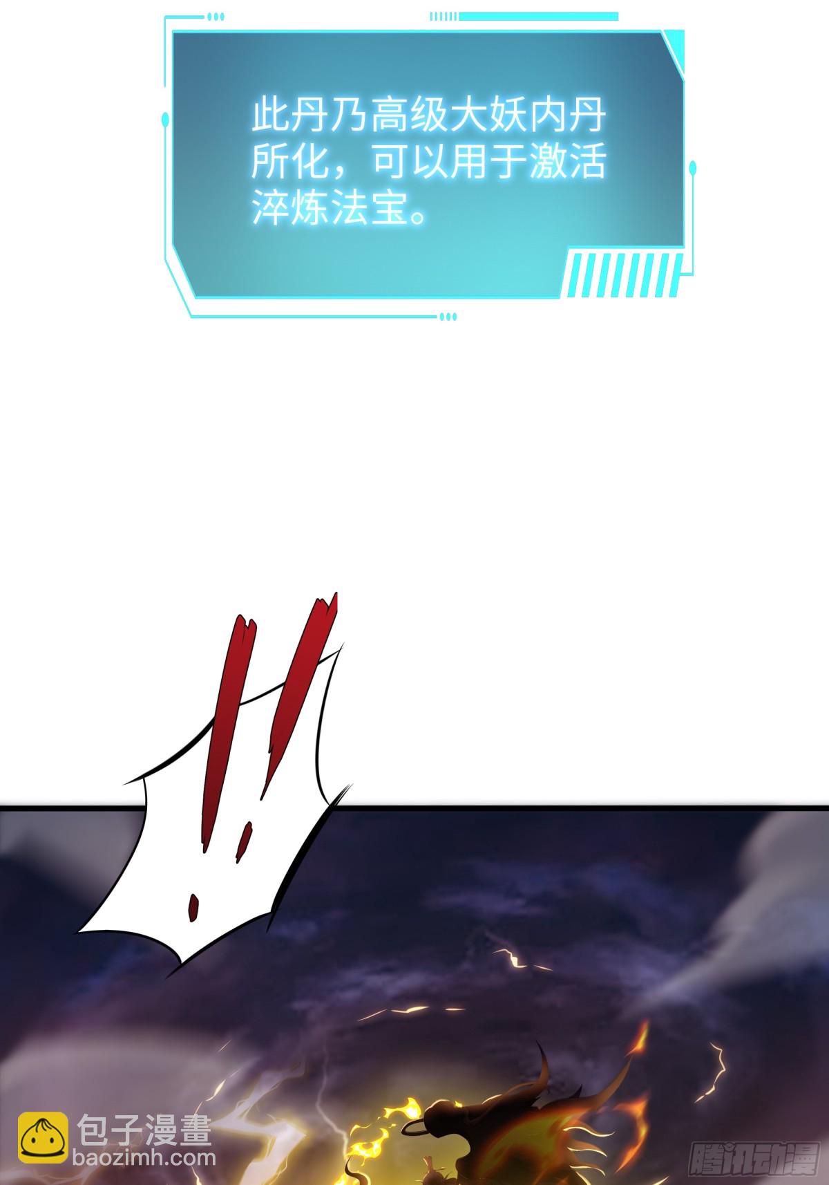 《重生之纣王不做大反派》14 一定要为驸马报仇 第17页