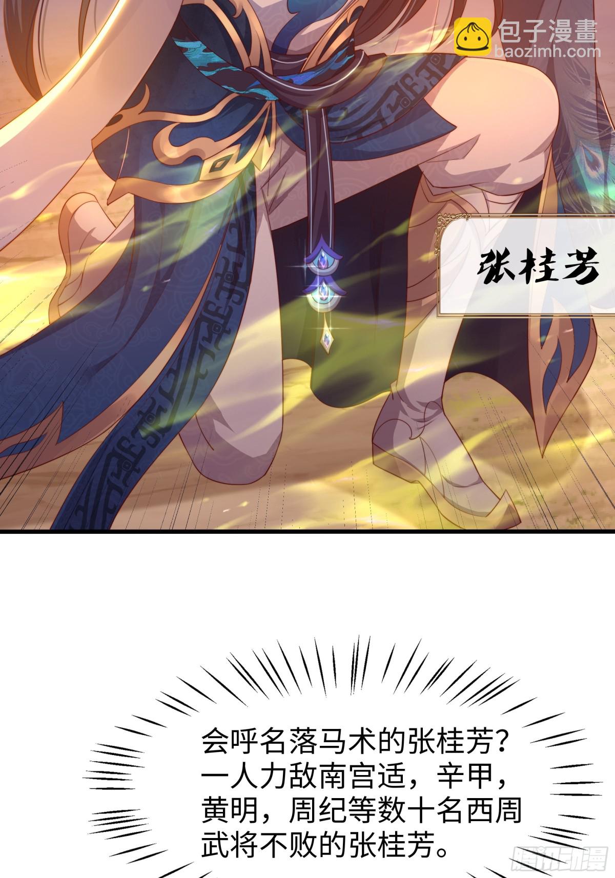 《重生之纣王不做大反派》14 一定要为驸马报仇 第30页