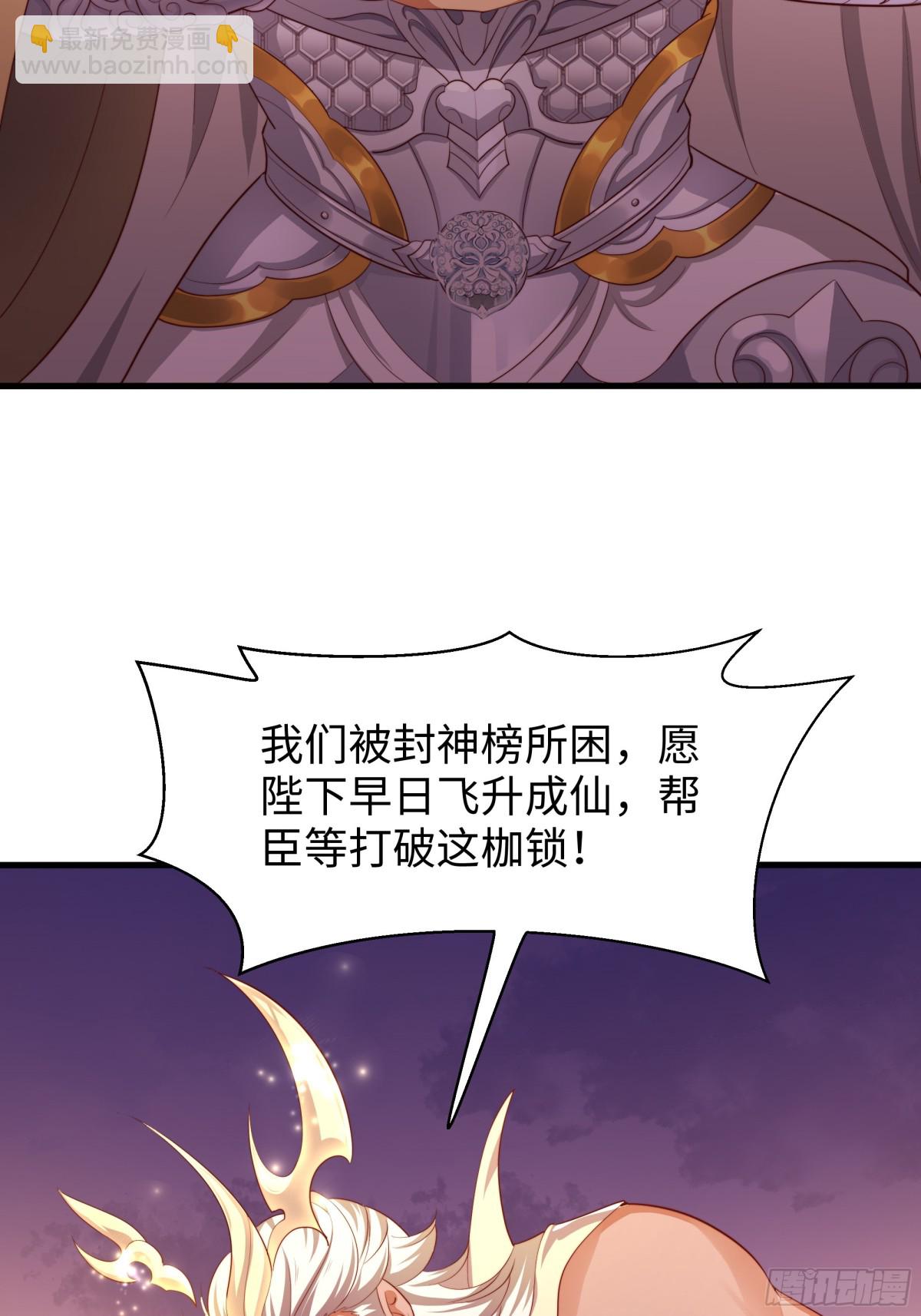 《重生之纣王不做大反派》14 一定要为驸马报仇 第48页