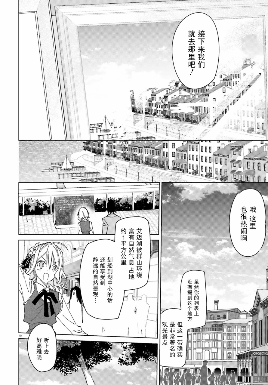 《间谍教室》第2话 第10页
