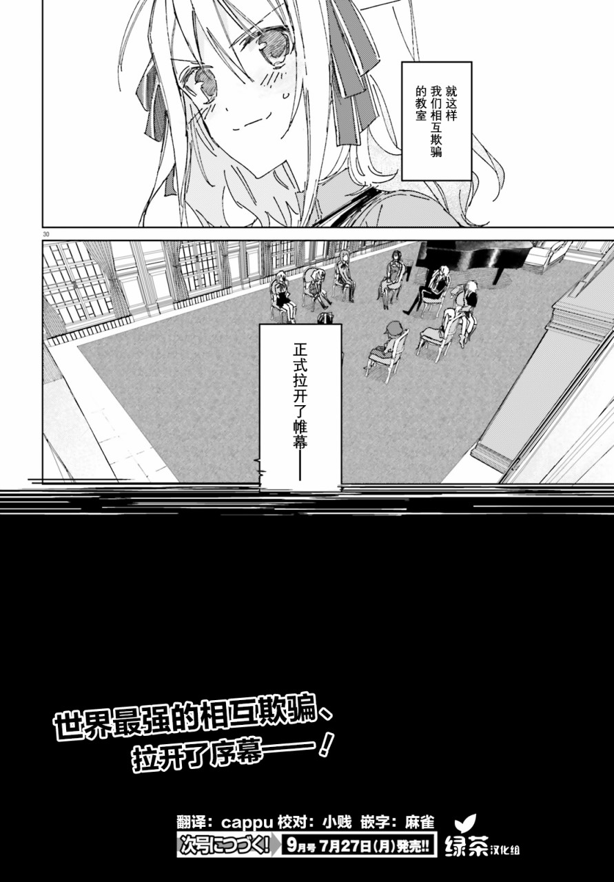 《间谍教室》第2话 第29页