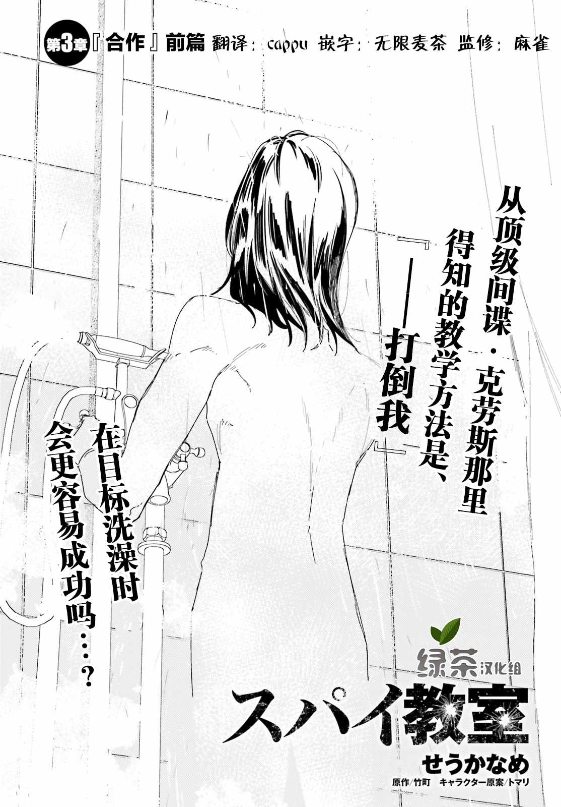 《间谍教室》第3话 合作（前篇） 第2页