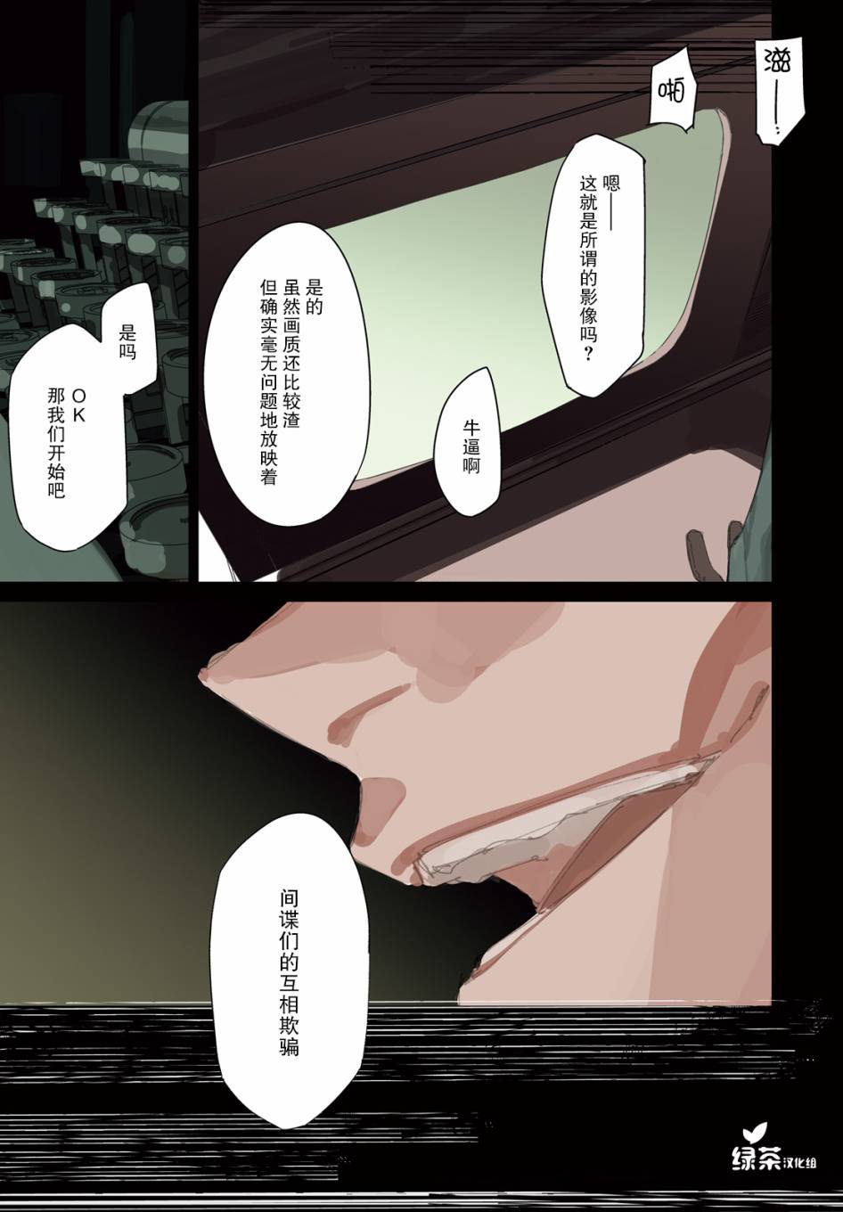 《间谍教室》第1话 灯 第1页
