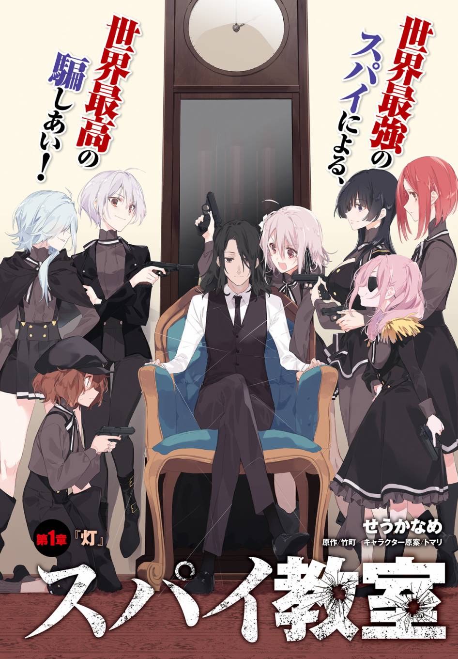 《间谍教室》第1话 灯 第2页
