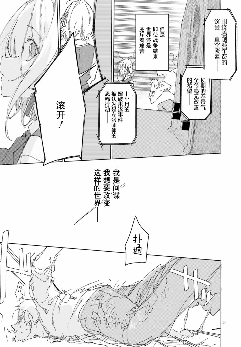 《间谍教室》第1话 灯 第33页