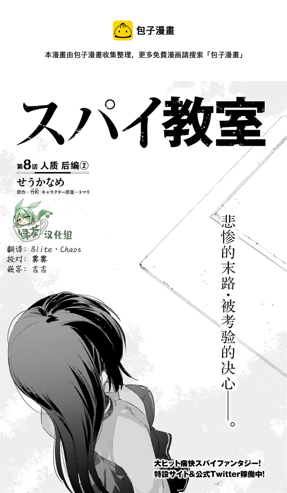 《间谍教室》第8话 人质 后编（2） 第1页