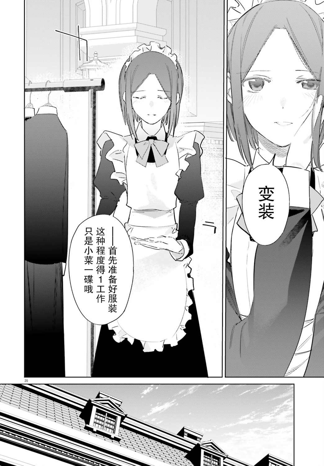 《间谍教室》第6话 第19页