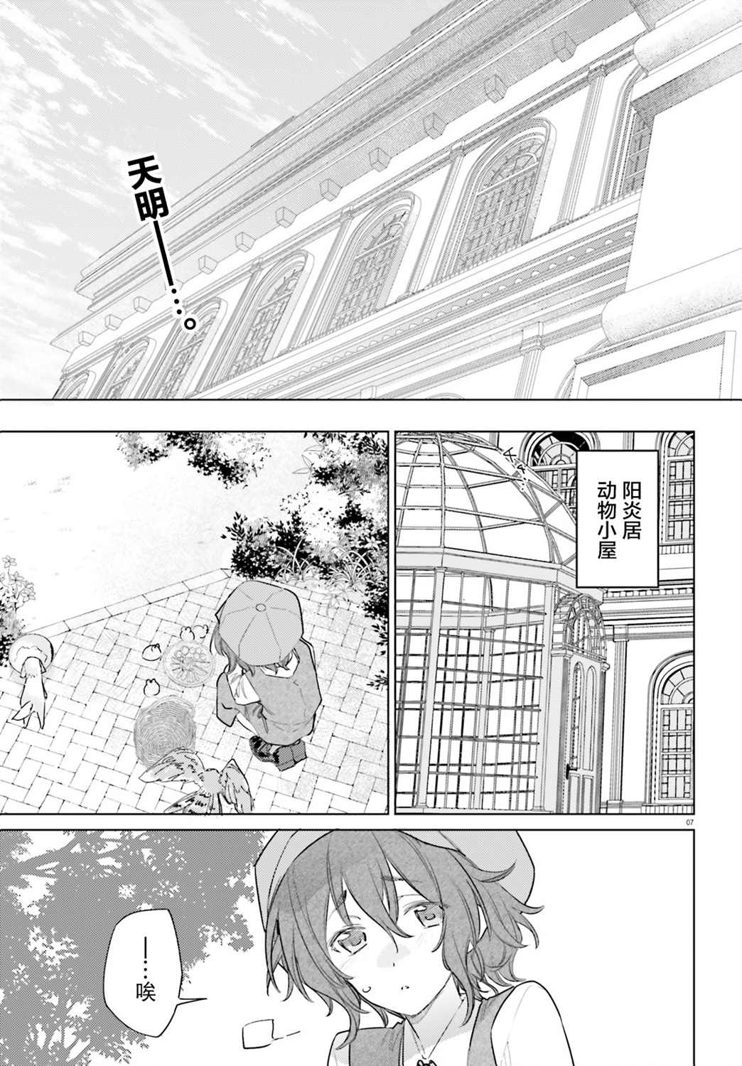 《间谍教室》第6话 第6页