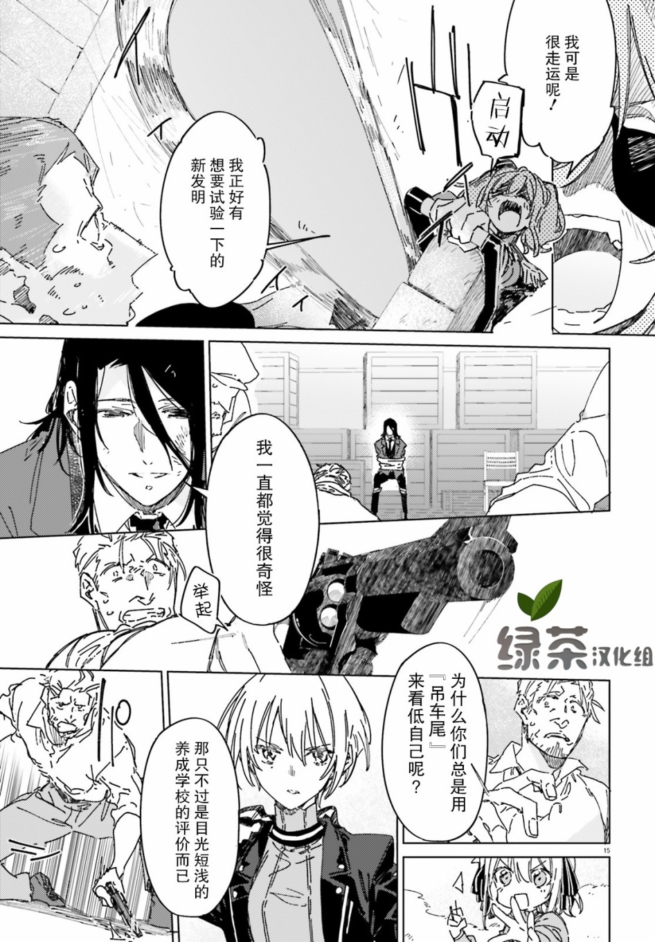 《间谍教室》第5话 第15页