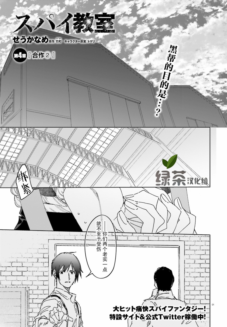 《间谍教室》第5话 第1页