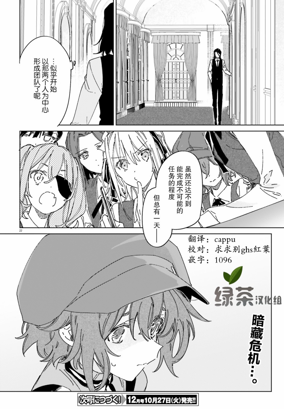 《间谍教室》第5话 第22页