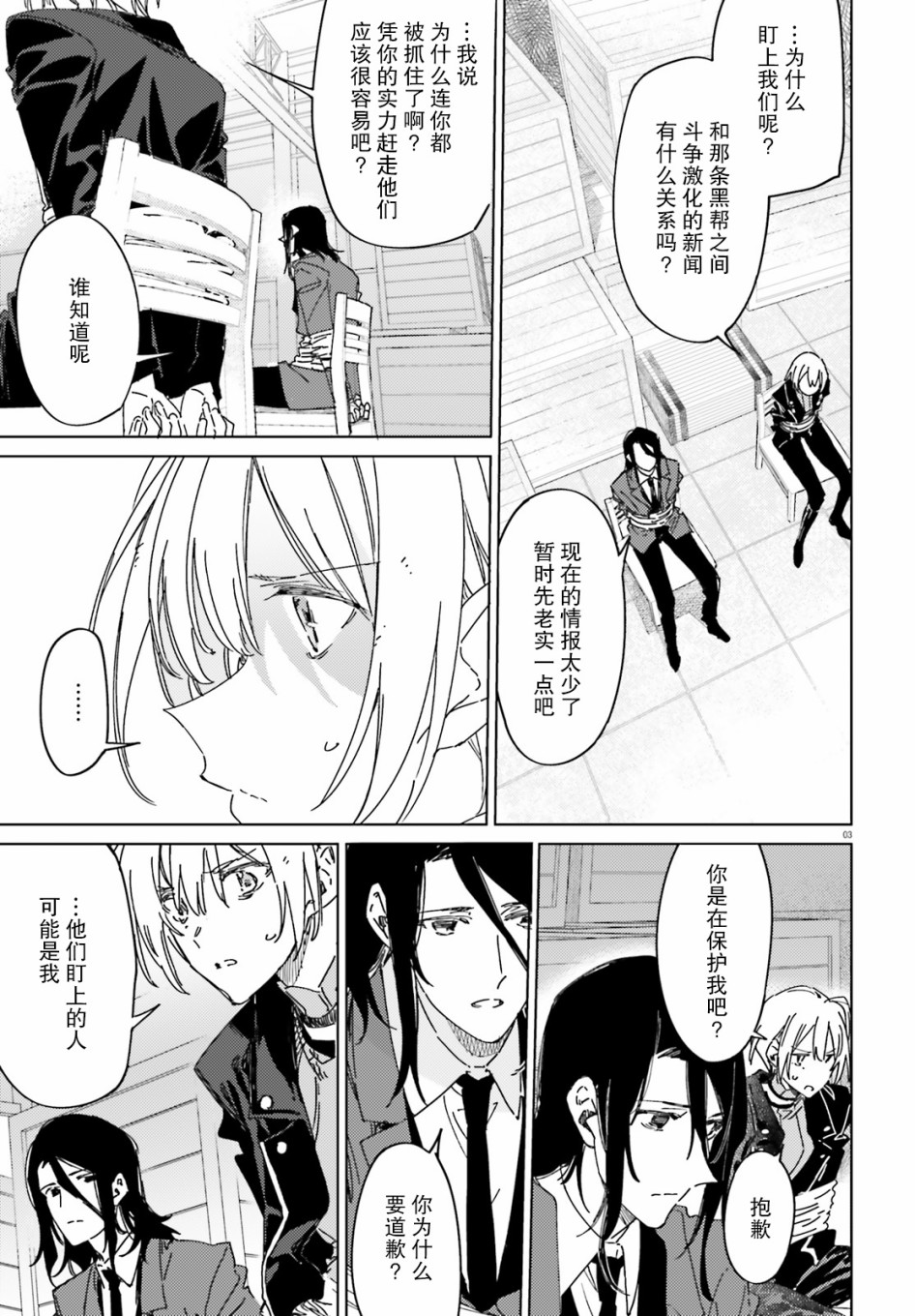 《间谍教室》第5话 第3页