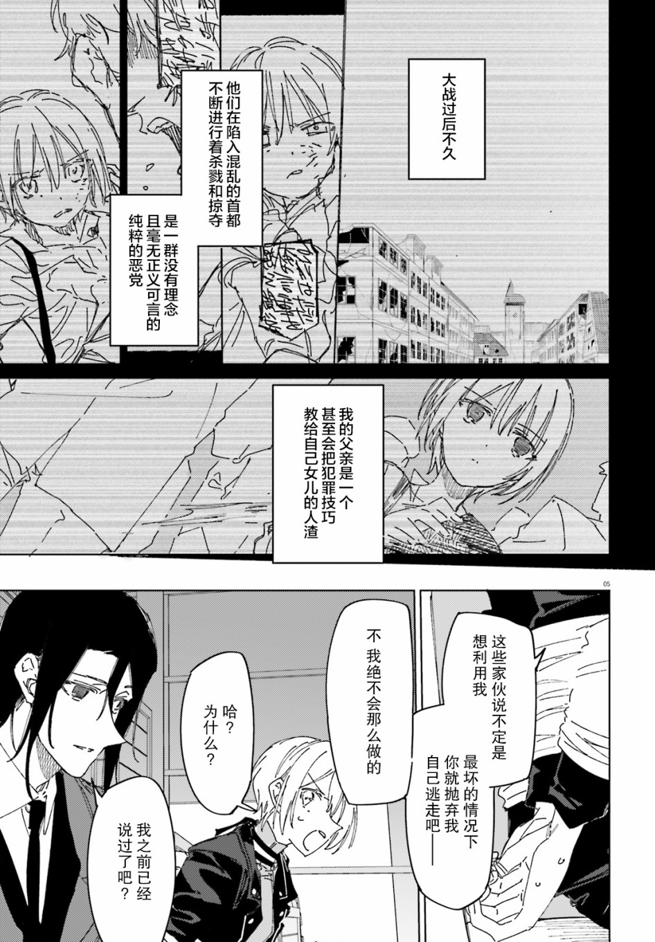《间谍教室》第5话 第5页