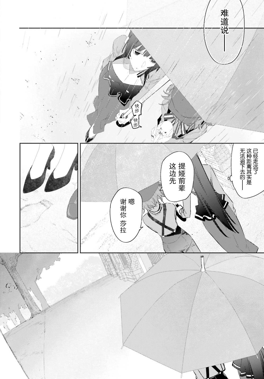 《间谍教室》第7话 人质（前篇） 第14页