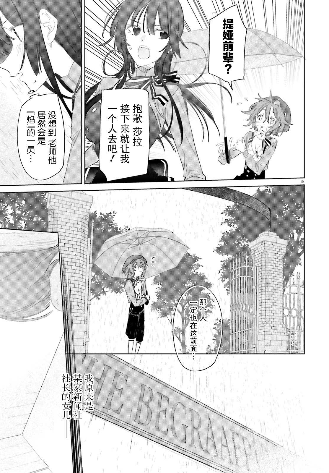 《间谍教室》第7话 人质（前篇） 第19页