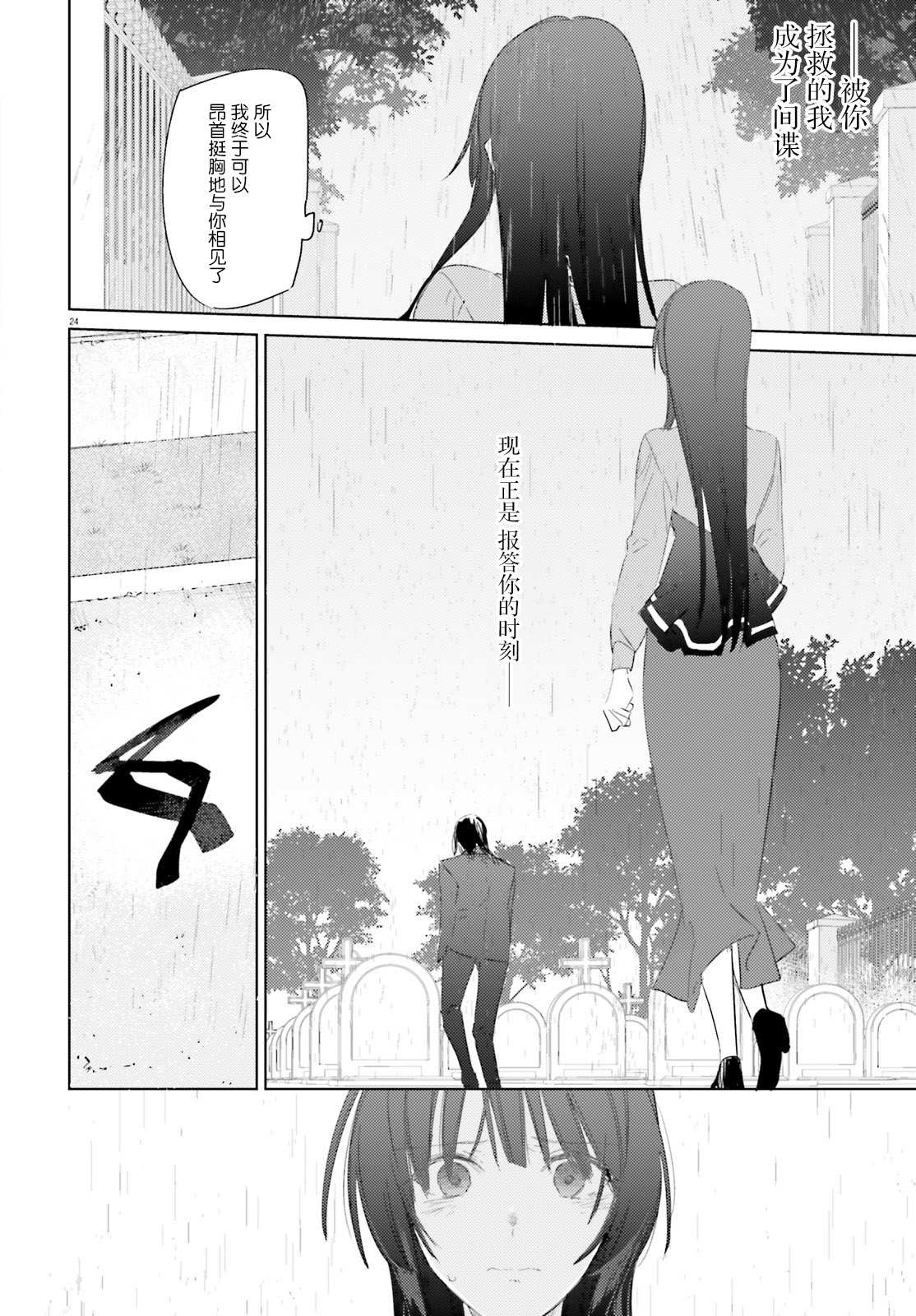 《间谍教室》第7话 人质（前篇） 第24页