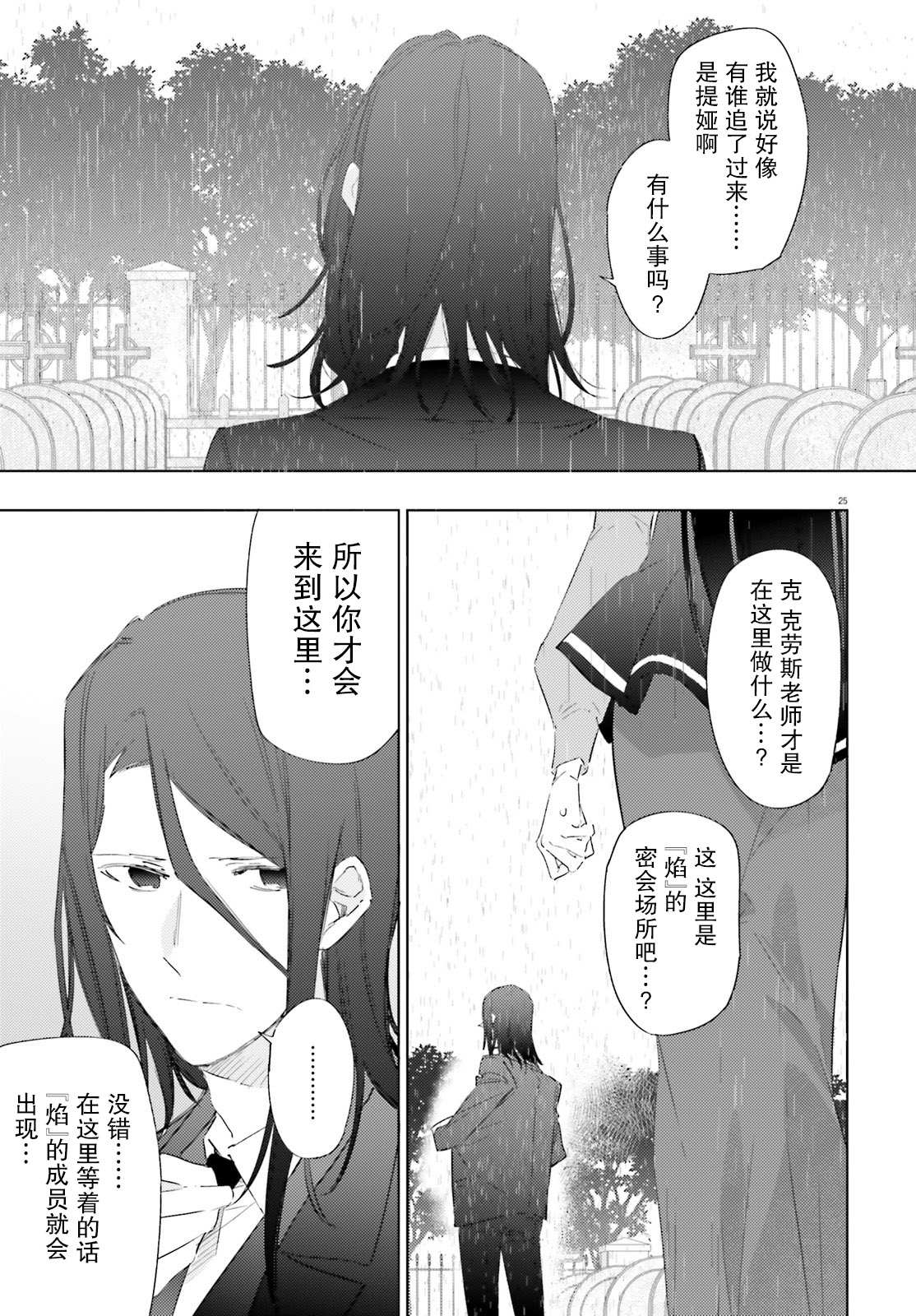 《间谍教室》第7话 人质（前篇） 第25页