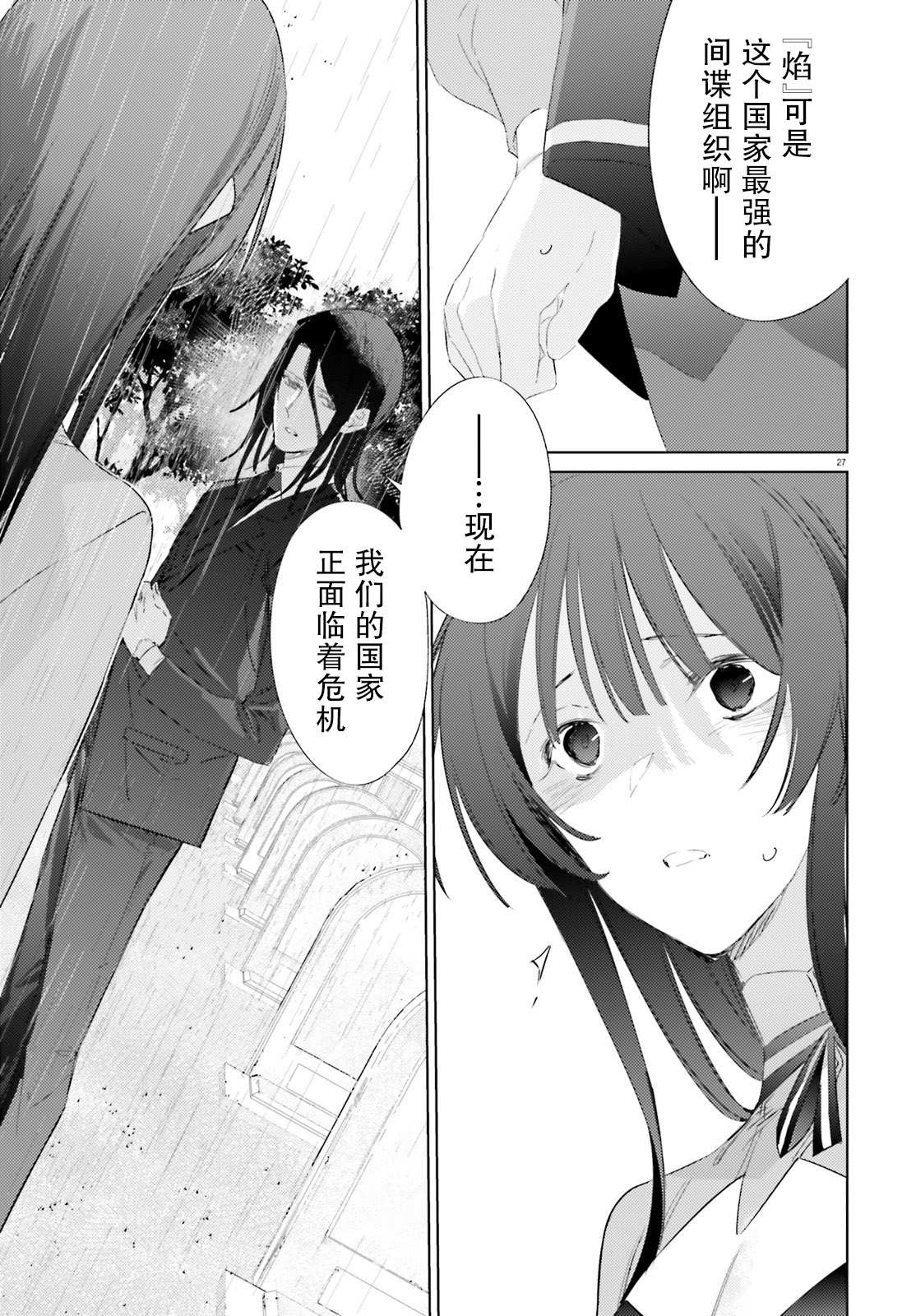 《间谍教室》第7话 人质（前篇） 第27页